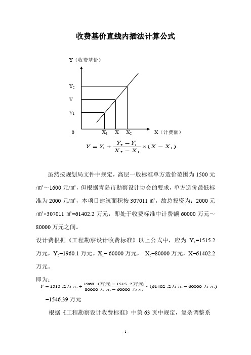 收费基价直线内插法计算公式