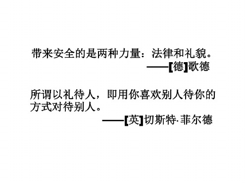 初一政治上学期文明交往礼的艺术