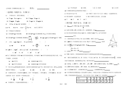 七年级第二学期期末练习题8