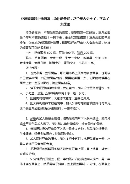 豆角焖面的正确做法，汤汁是关键，这个夏天少不了，学会了去摆摊