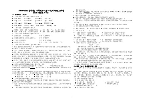 2009-2010学年度下学期高一第一次月考语文试卷