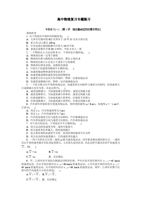 2013届高中物理复习专题练习及详细解析(229页)