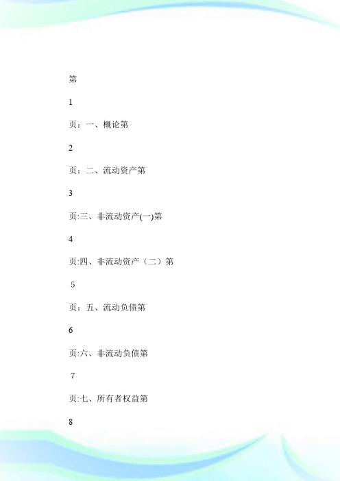 2014审计师《审计专业相关知识》考试大纲第三部分第7页-审计师考试.doc