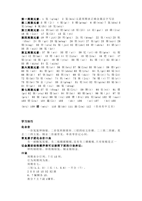 化学元素周期表(内容+记忆方法)