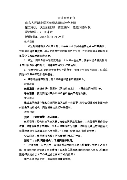 走进互联网时代教案