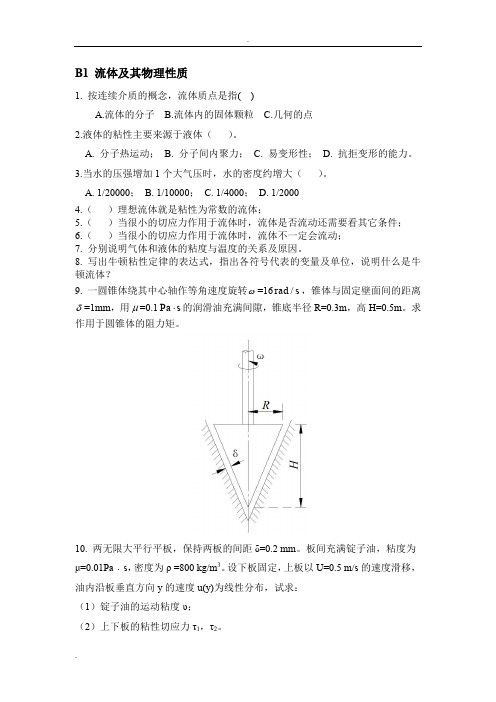 流体力学题库