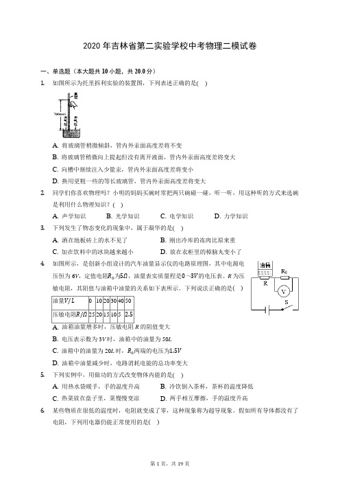 2020年吉林省第二实验学校中考物理二模试卷 (含答案解析)