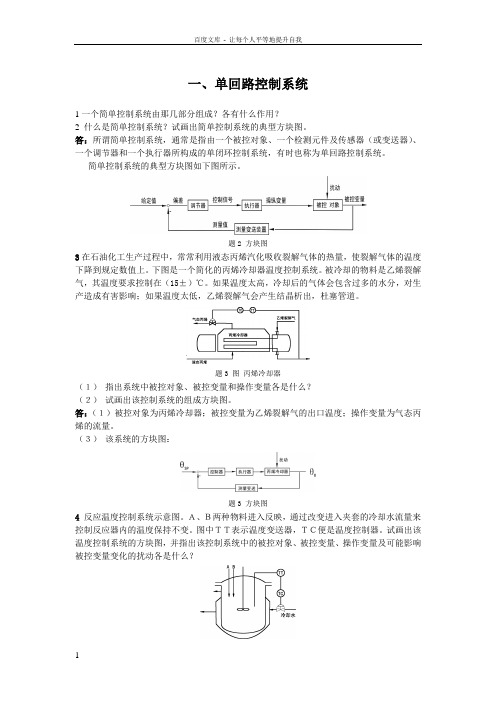 单回路控制