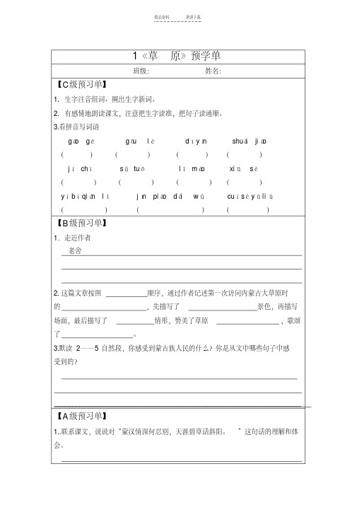【优质文档】人教版五年级下册语文预习单
