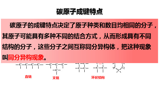 1.1.2有机化合物中的同分异构现象  课件  高二下学期化学人教版(2019)选择性必修3