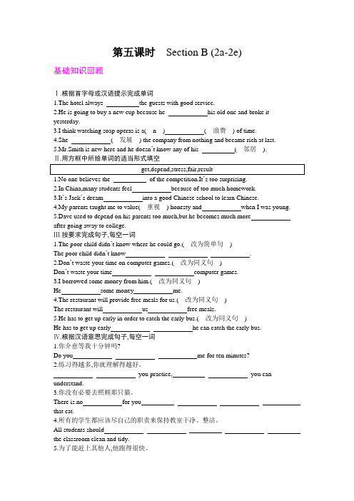 2021年春人教版八下同步课时训练   Unit 3   Section B (2a-2e)