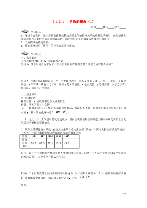 山东省滕州市第一中学东校高中数学 1.2.1函数的概念(1