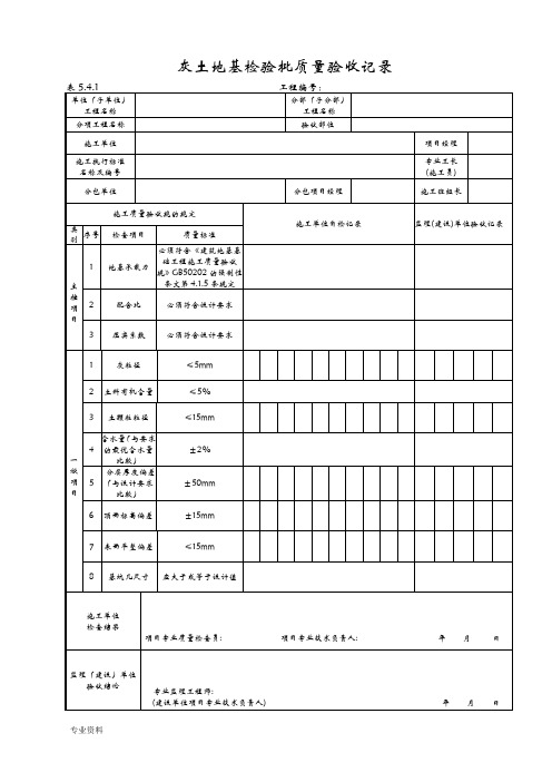 电力建设施工质量验收及评价规程全套验评表格