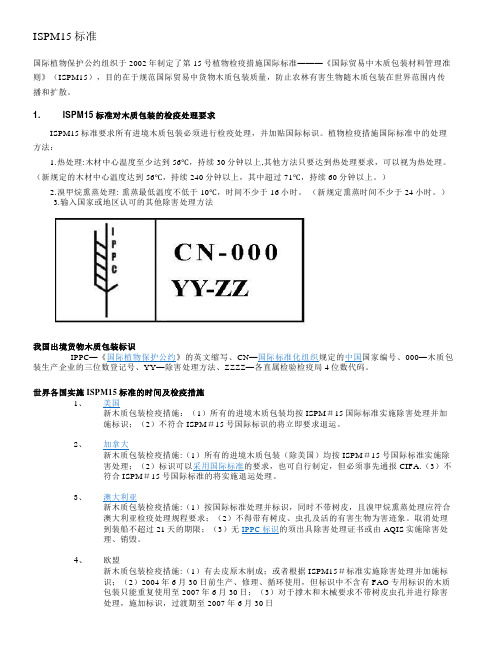 出口货物木质包装标识要求