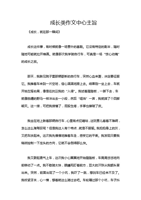 成长类作文中心主旨