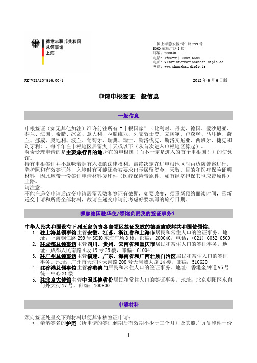 德国申根签证说明