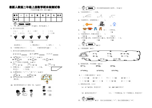 新人教版2018小学二年级(上册)数学期末检测试卷(31)WORD