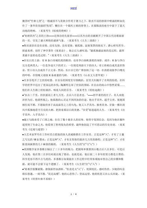 2010年九年级语文中考作文素材 攻略人教版