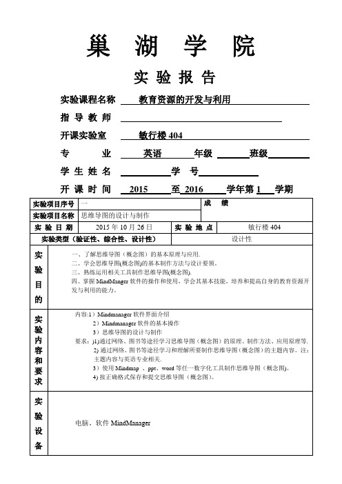 思维导图实验报告