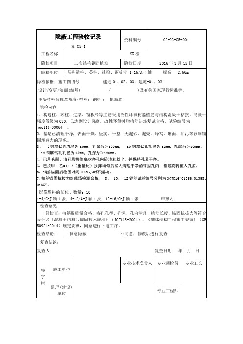 二次结构隐蔽范例