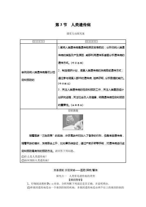 高中人教版2019生物必修第二册学案人类遗传病