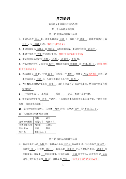 八年级生物上册复习提纲2013新汇总