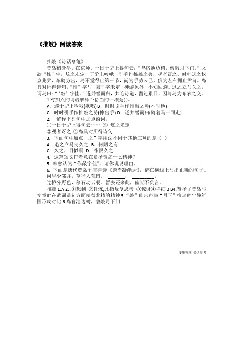 《推敲》阅读答案