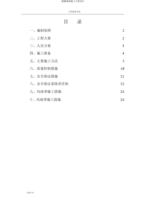 储罐基础施工方案设计