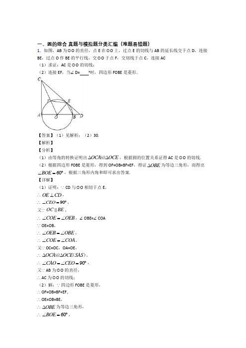 人教备战中考数学培优(含解析)之圆的综合及详细答案