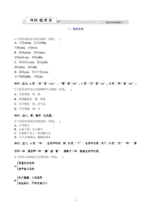 高二语文粤教版选修《唐宋散文选读》百丈山记练习Word版含解析