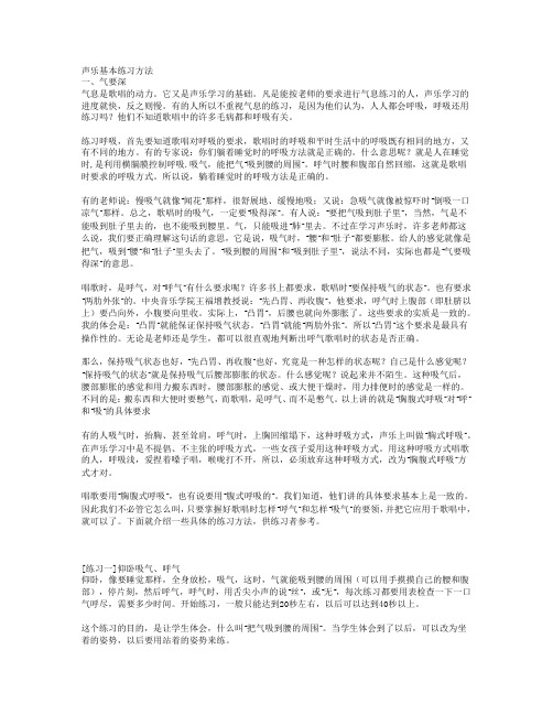 声乐基本练习方法