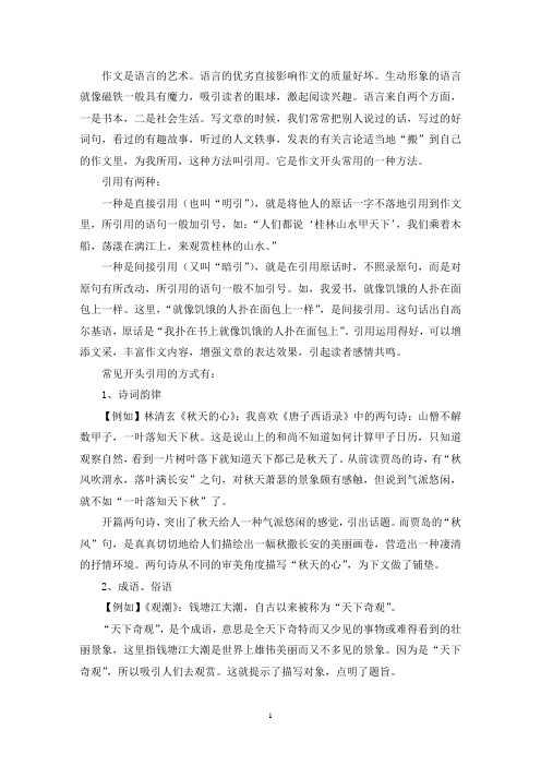 引用名言法――引经据典显文采三篇