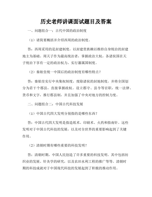 历史老师讲课面试题目及答案