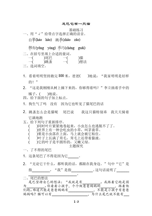 2020年春部编版三年级语文下册配套训练习作例文尾巴它有一只猫配套训练