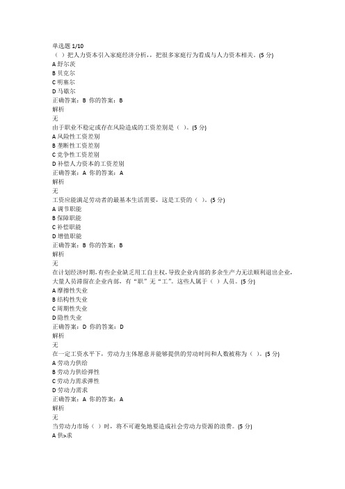 2018东财《劳动经济学B》在线作业一及答案