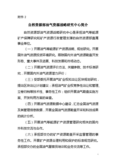 自然资源部油气资源战略研究中心简介