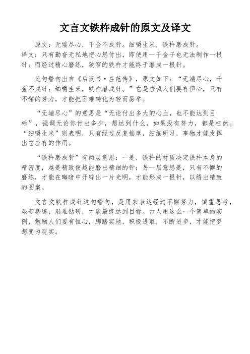 文言文铁杵成针的原文及译文