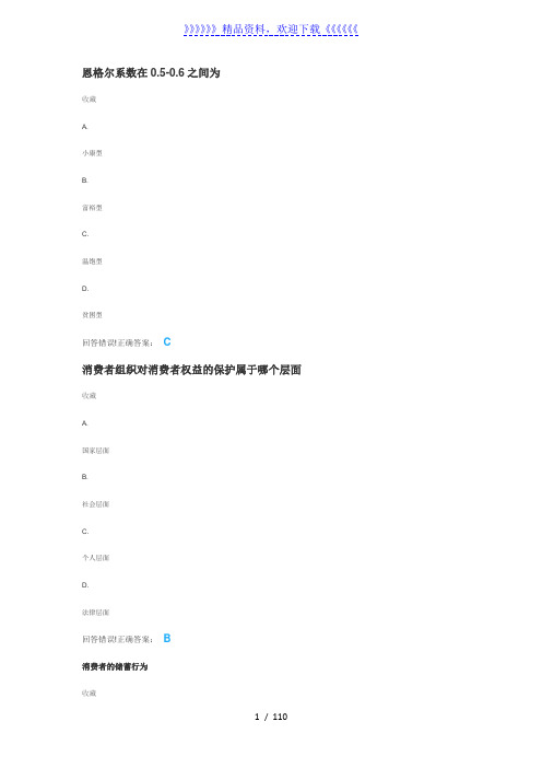 大学《消费经济学》考试题库及答案