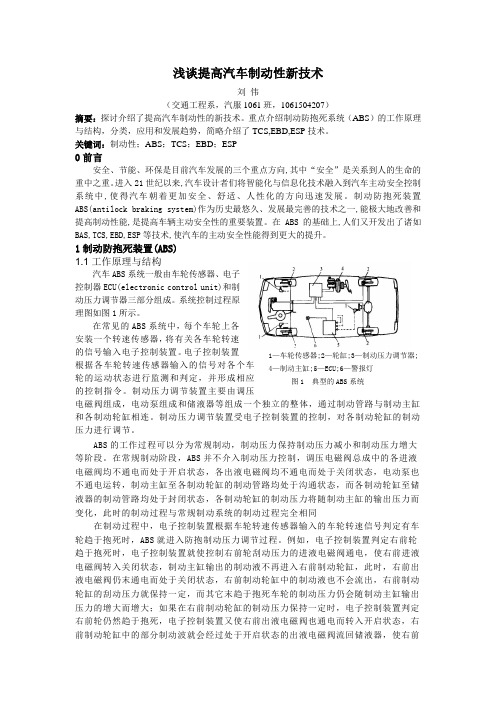 车辆工程专业(汽车服务工程专业)汽车理论论文