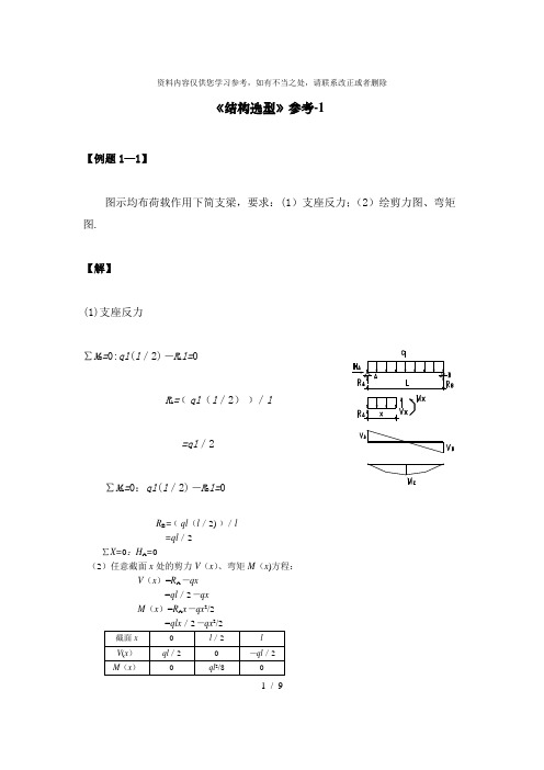 【精品】简支结构