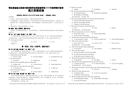 湖北省颚东南省级示范高中教育教学改革联盟学校2019届高三上学期期中英语试卷 PDF版含答案