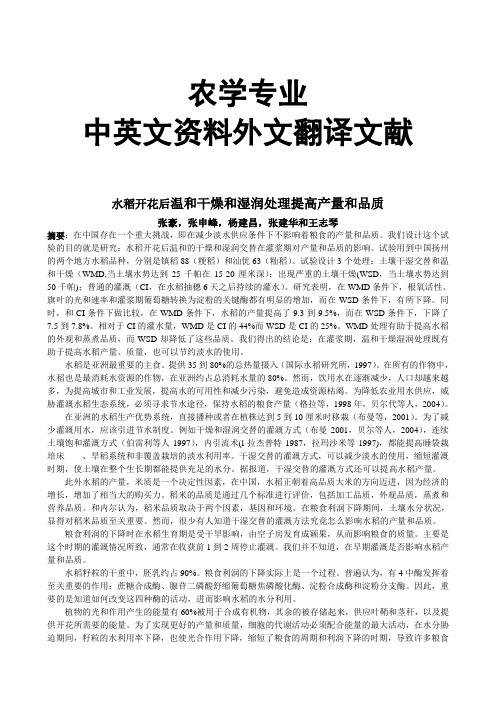 农学专业水稻产量和品质毕业论文中英文资料外文翻译文献