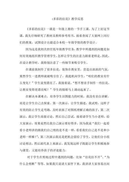 多彩的拉花教学反思