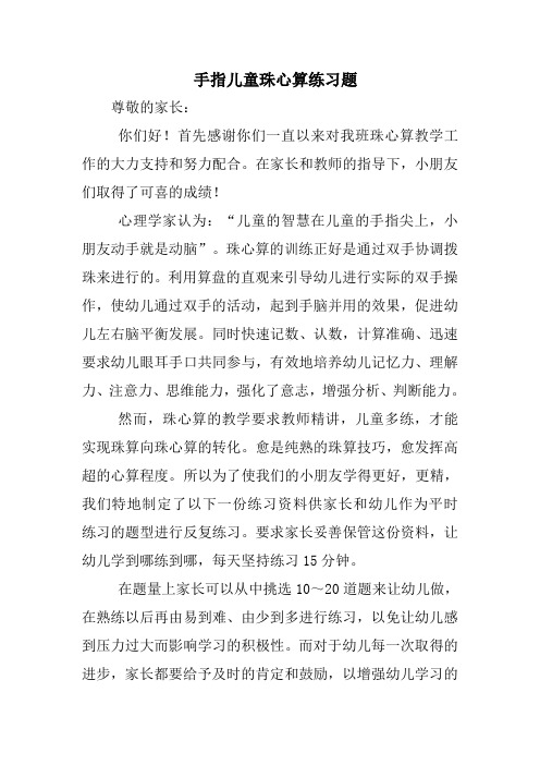 手指儿童珠心算练习题