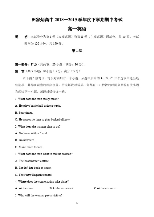 吉林省田家炳高级中学2018-2019学年高一下学期期中考试英语试题 Word版含答案