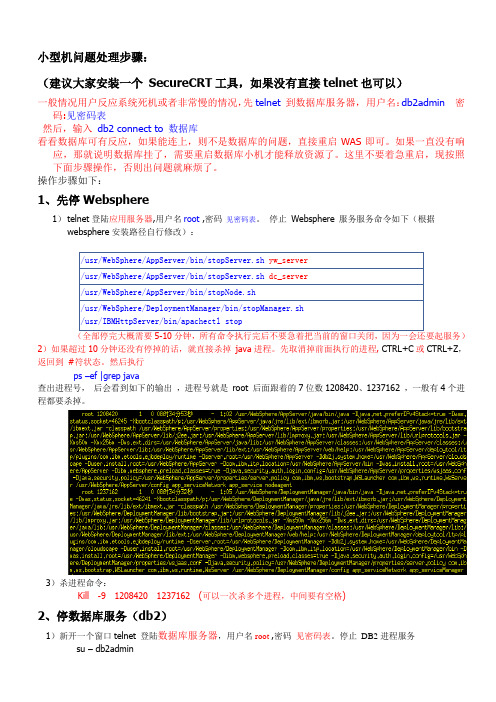 AIX小型机问题应急处理操作步骤