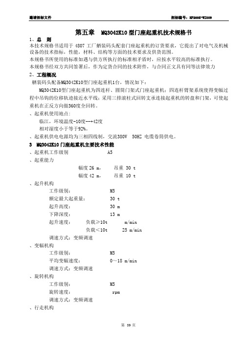 30t门座起重机技术规格书