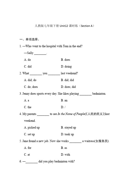 人教版七年级英语下册Unit12课时练(SectionA)(有答案)