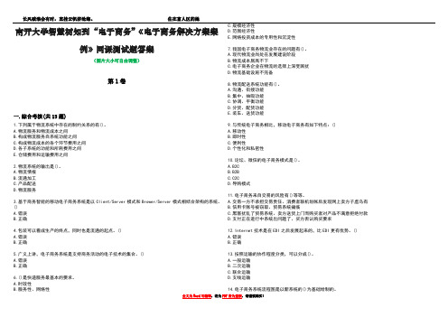 南开大学智慧树知到“电子商务”《电子商务解决方案案例》网课测试题答案4