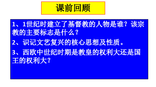 _   人教版部编九年级历史上册 第14课 文艺复兴运动 课件(30张PPT)